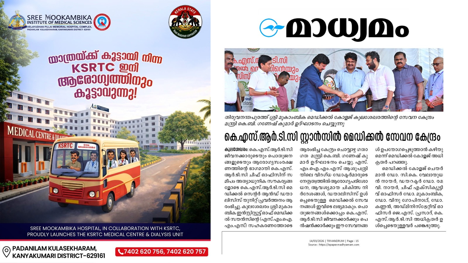 KSRTC Medical Centre & Dialysis Unit launch